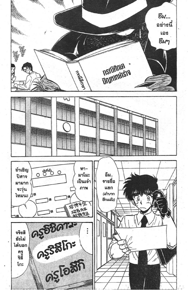 Jigoku Sensei Nube - หน้า 110