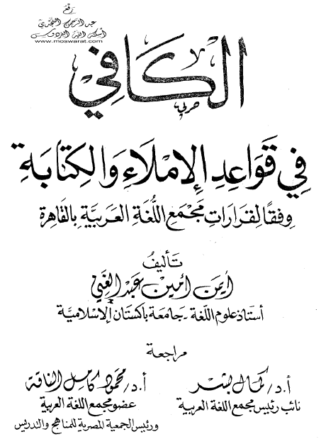 Buku Qowaidul Imla Pdf Guru Galeri