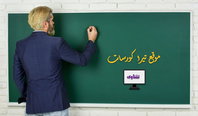 تيرا كورسز