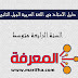 دليل الأستاذ كتاب مادة اللغة العربية للسنة 4 متوسط الجيل الثاني2021 pdf دليل الأستاذ كتاب مادة اللغة العربية للسنة 4 متوسط الجيل الثاني2021 pdf