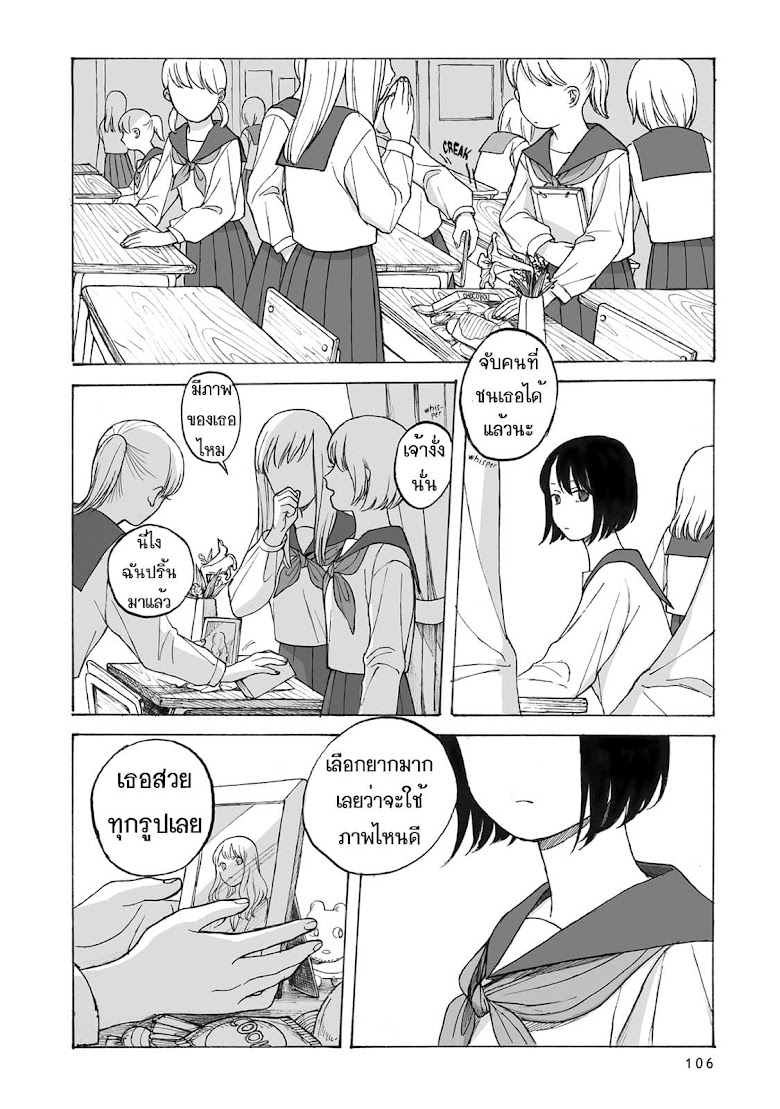 Kimi no Kureru Mazui Ame - หน้า 11