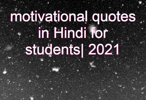 motivational quotes in Hindi for students 2021