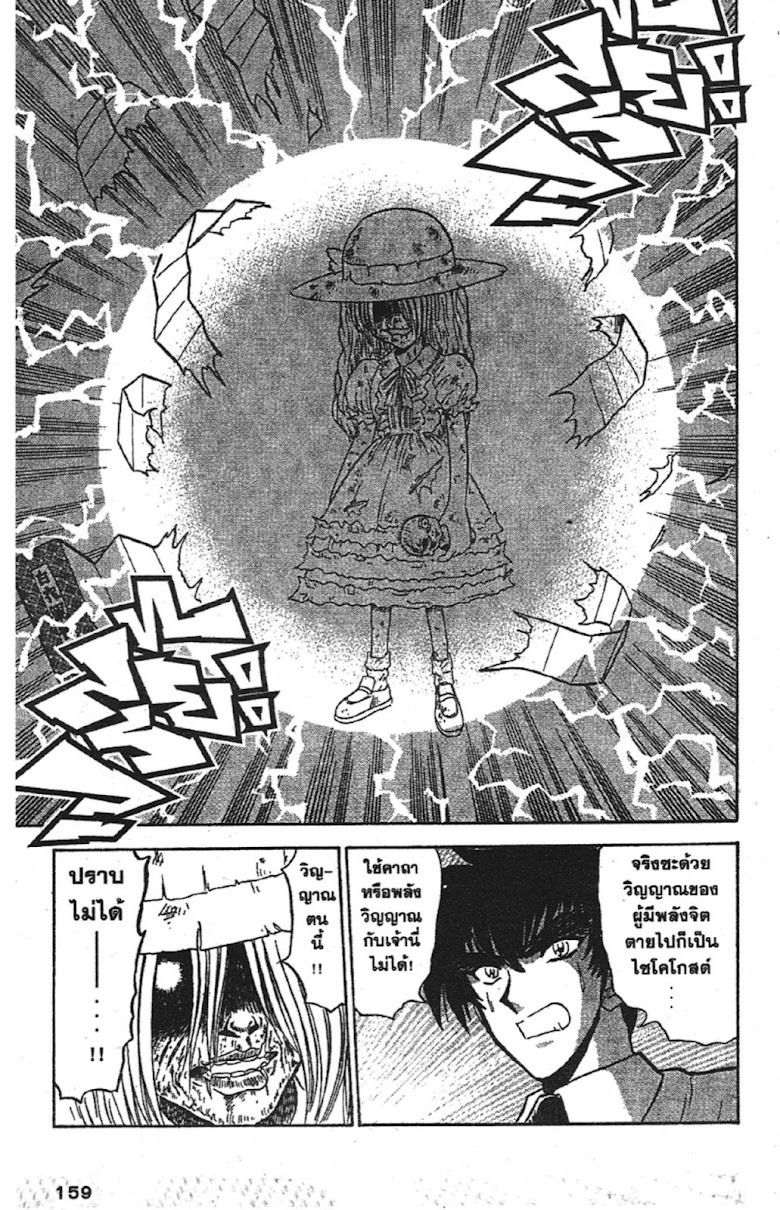 Jigoku Sensei Nube - หน้า 151