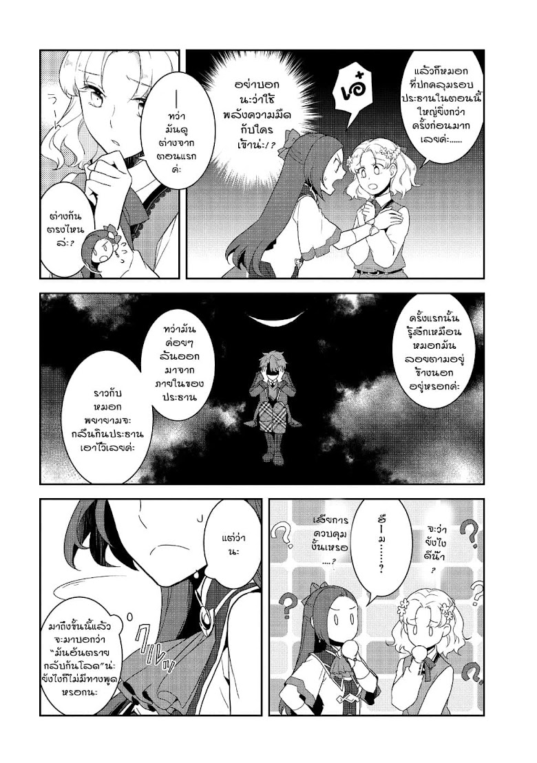 Otome Akuyaku Reijo - หน้า 10