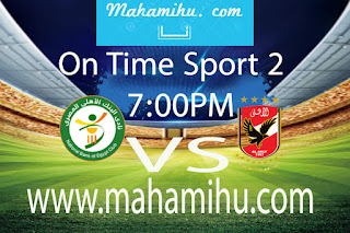 بث-مباشر-لمباراة-الأهلي-VS-البنك-الأهلي-بالدوري-المصري-الممتاز بث-مباشر-لمباراة-الأهلي-VS-البنك-الأهلي-بالدوري-المصري-الممتاز