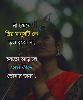 22+ বাংলার সেরা What's app Status | Best Bengali What's app Status | Bangla Facebook Status 