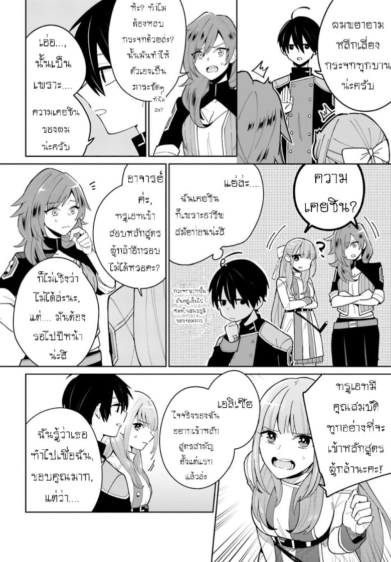 Kage no Eiyuu no Nichijou-tan - หน้า 17
