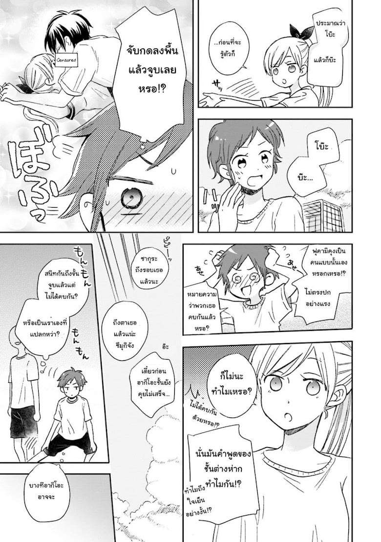 Kono Koi wa Fukami-kun no Plan ni wa Nai - หน้า 9