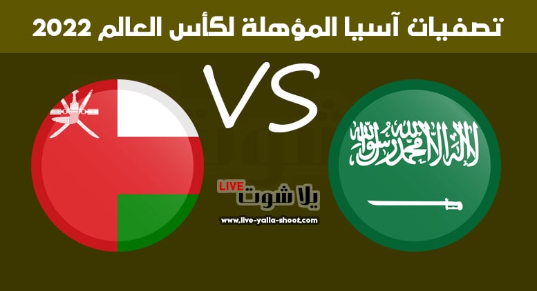 السعوديه وعمان