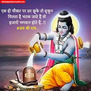 jai shri ram shayari hindi image