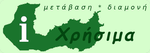 Χρήσιμα