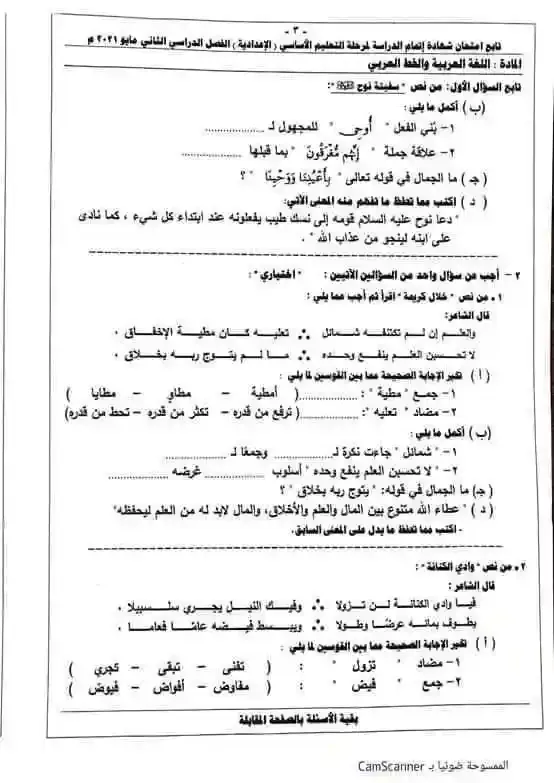 تحميل امتحان العربى الصف الثالث الاعدادى ترم ثانى 2021 محافظة جنوب سيناء