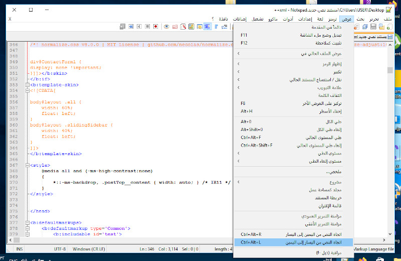 ضفدعتي المميزة notepad++ لتحرير أكواد برمجية على ويندوز
