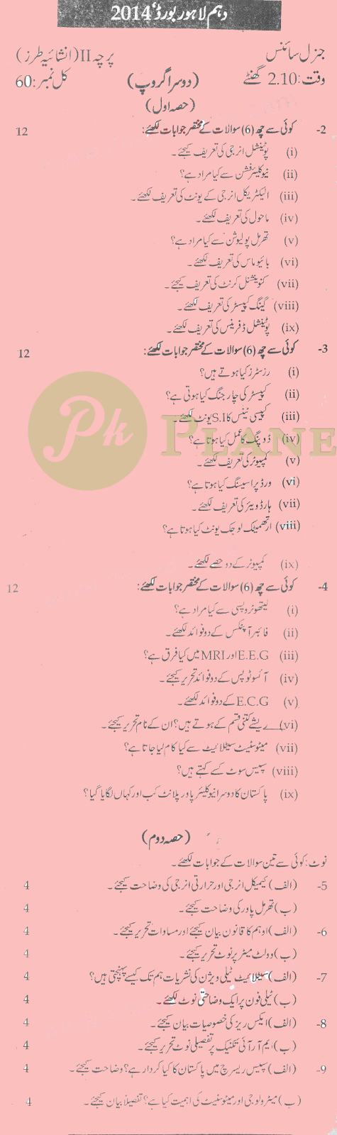 Past Papers 10th Class Lahore Board General Science 2014