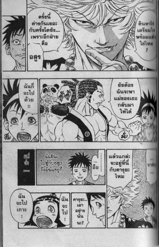 Kaze ga Gotoku - หน้า 26