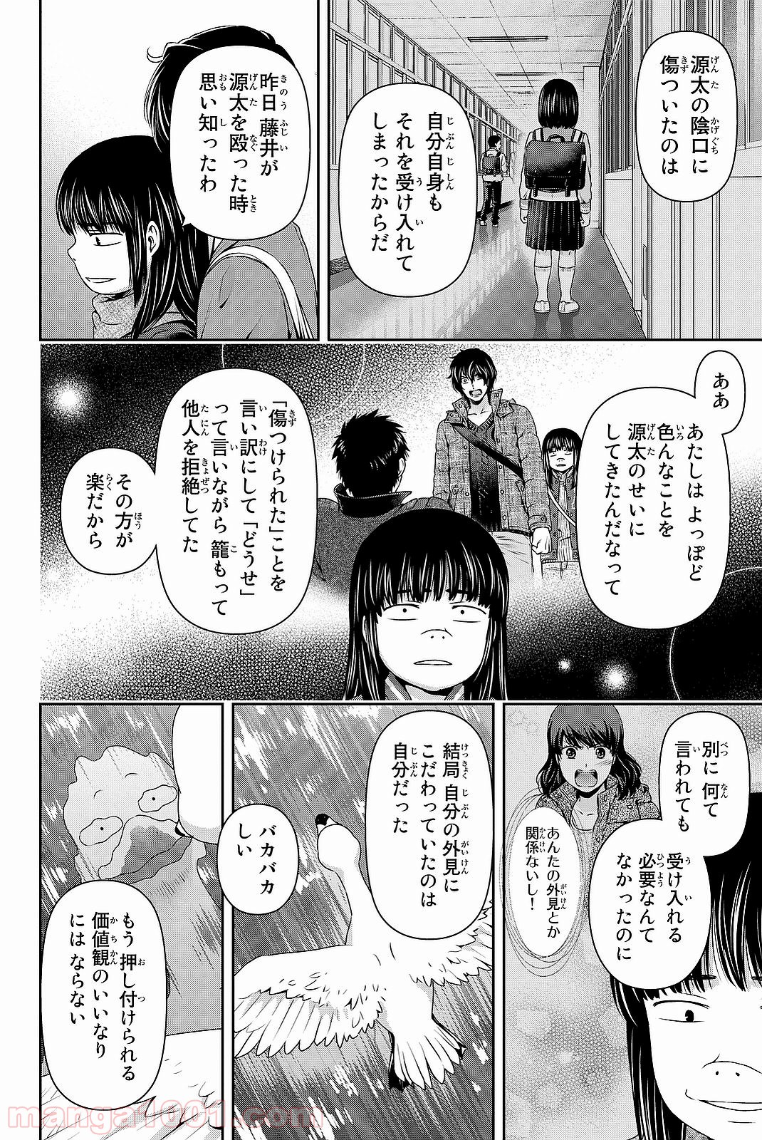 ドメスティックな彼女 - Raw 【第124話】 - Manga1001.com