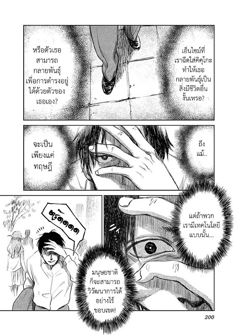 Insect Princess - หน้า 22