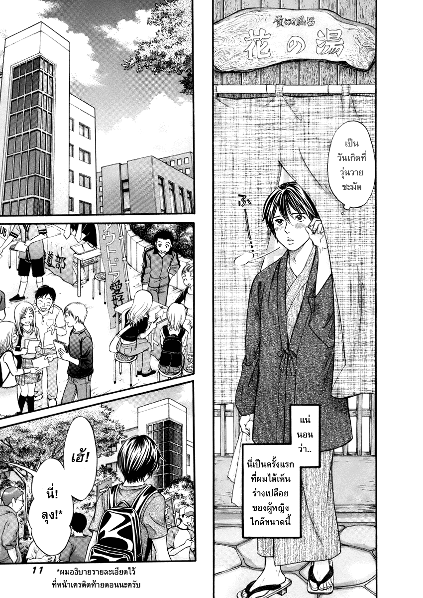 อ่านการ์ตูน Hetakoi 1 ภาพที่ 11