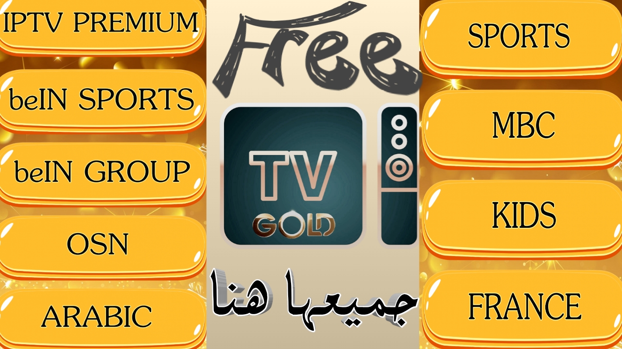 لاداعي للقلق ستشاهد جميع القنوات العربية والرياضية والفرنسية دون انقطاعات ابدا