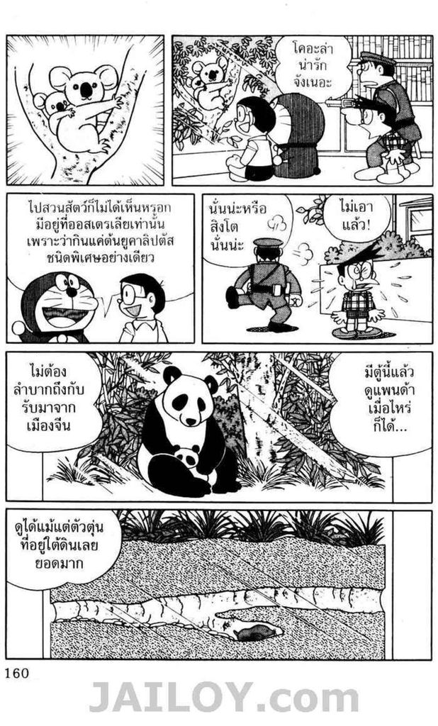 Doraemon - หน้า 157