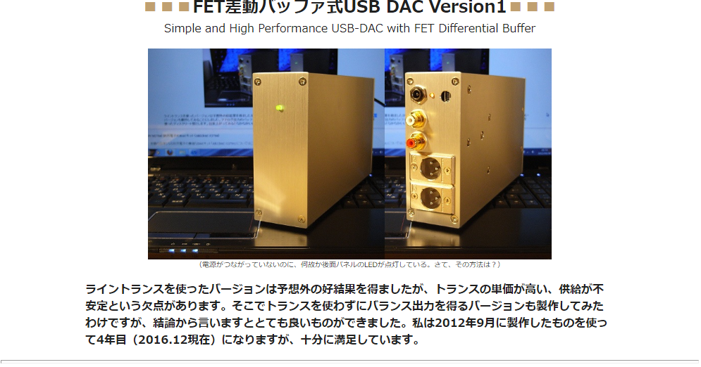 自作・実験・Audio・Linux覚書 NFJのPCM2704DACにFET differential active low pass