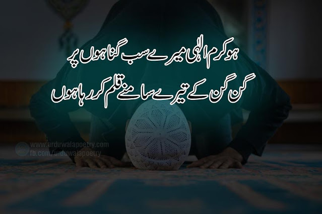 sorry-poetry-in-urdu
