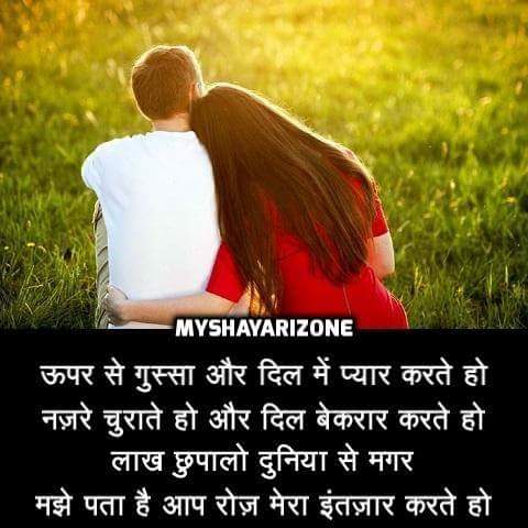Cute Love Shayari Lines for Girlfriend Boyfriend in Hindi ❤️