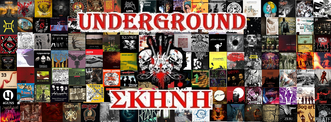 UNDERGROUND ΣΚΗΝΗ