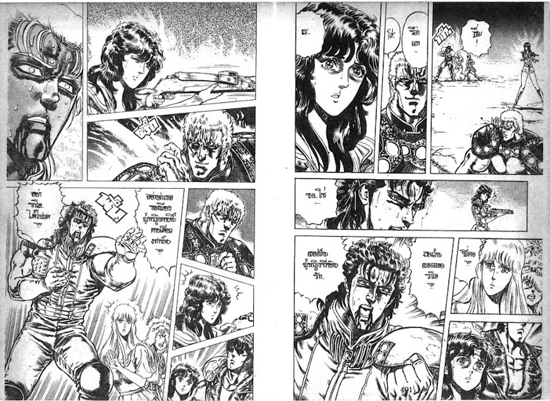 Hokuto no Ken - หน้า 246