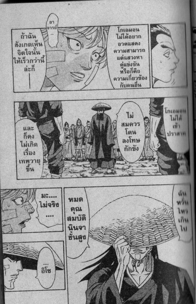 Kaze ga Gotoku - หน้า 99