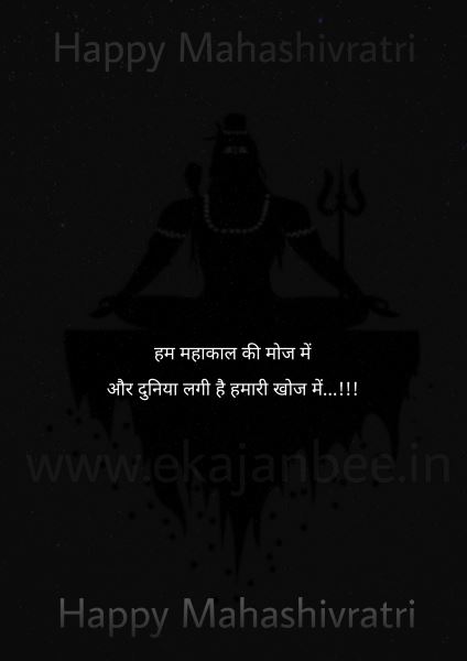 महाकाल स्टेटस इन हिंदी