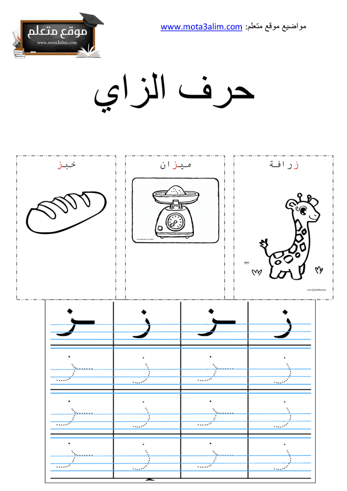تعليم كتابة الحروف العربية للأطفال بالنقاط Pdf