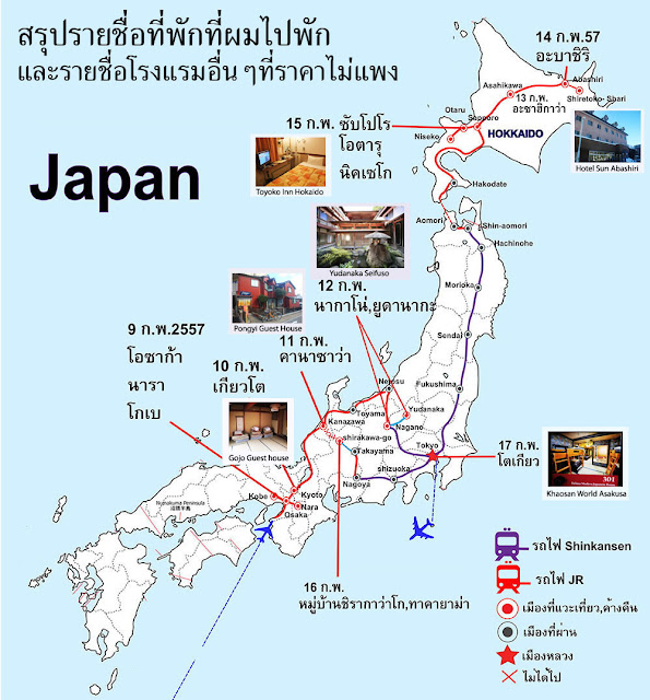 เที่ยวญี่ปุ่นเมืองไหนถูกสุด