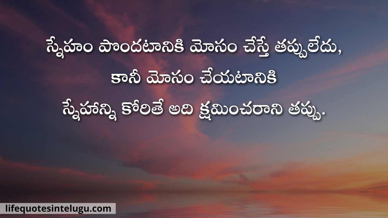 Friendship Quotes In Telugu