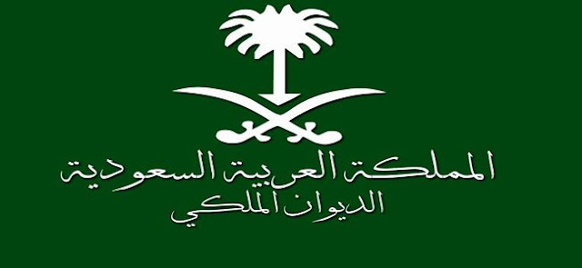 بيان عاجل من الديوان الملكي صادر قبل قليل بيان عاجل من الديوان الملكي صادر قبل قليل