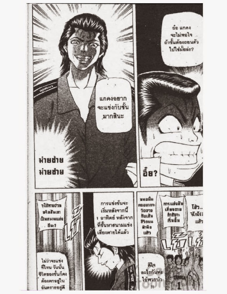 Jigoro Jigorou - หน้า 191