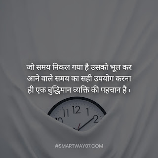 Motivational Thoughts In Hindi