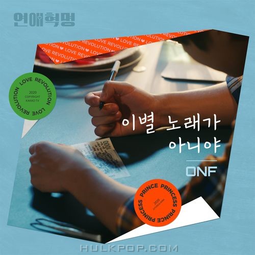 ONF – Love Revolution OST Part.1