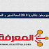 مواضيع وحلول بكالوريا 2019 شعبة تسيير و اقتصاد مجمعة في ملف واحد PDF مواضيع وحلول بكالوريا 2019 شعبة تسيير و اقتصاد مجمعة في ملف واحد PDF