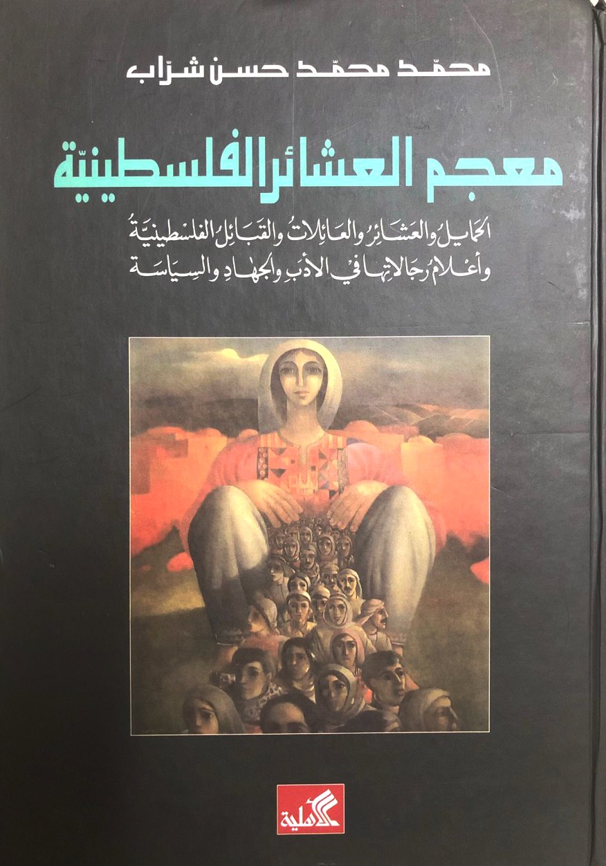 تاريخ ميسان وعشائر العمارة دراسة من مكتبة التراث الشعبي Facebook