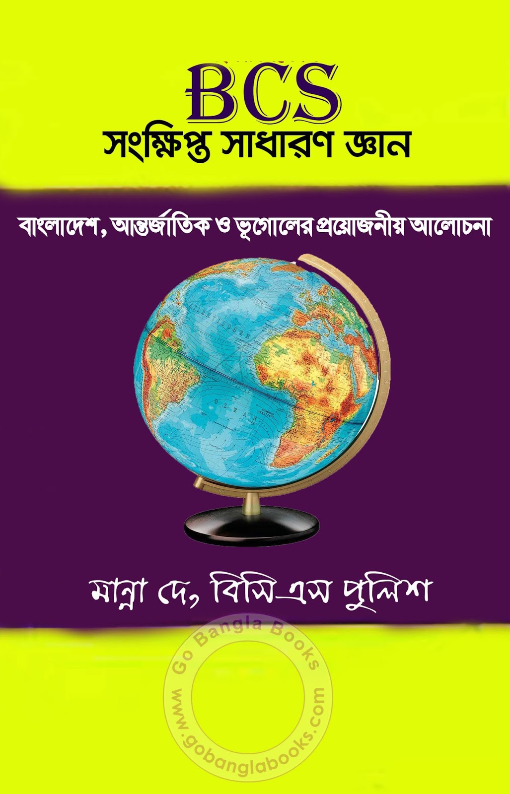 BCS MP3 Math PDF 2020 বই ফ্রি ...