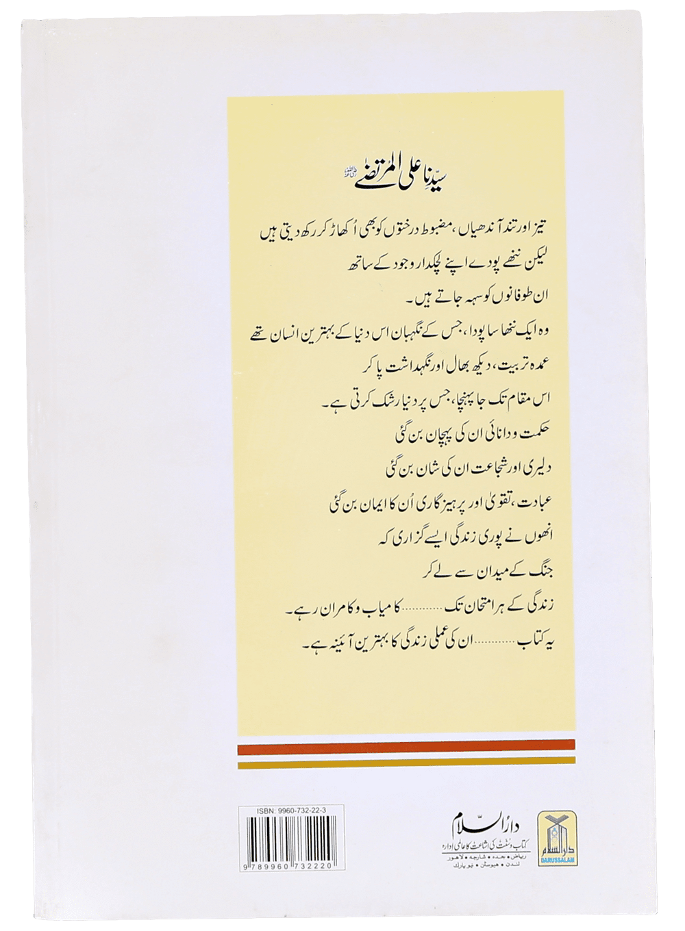 Khulfa e Rashideen (Complete Set) - Image 8