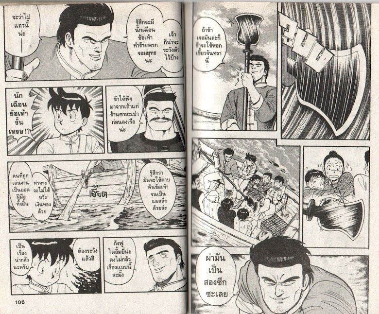 Tekken Chinmi - หน้า 54