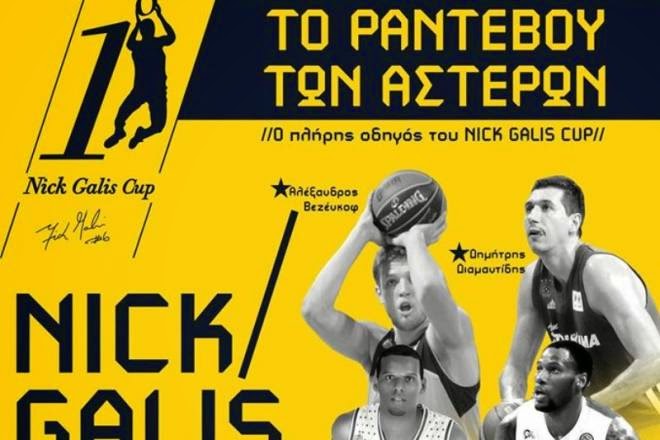 "Nick Galis Cup": Το πρόγραμμα του διημέρου