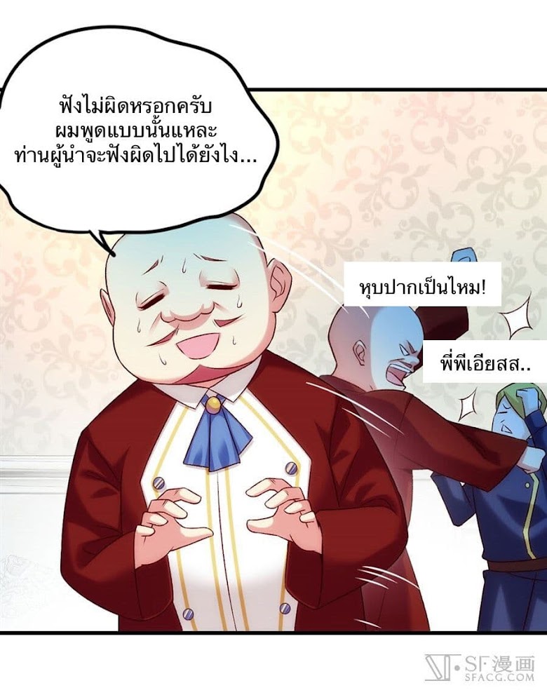 Nobleman and so what? - หน้า 27