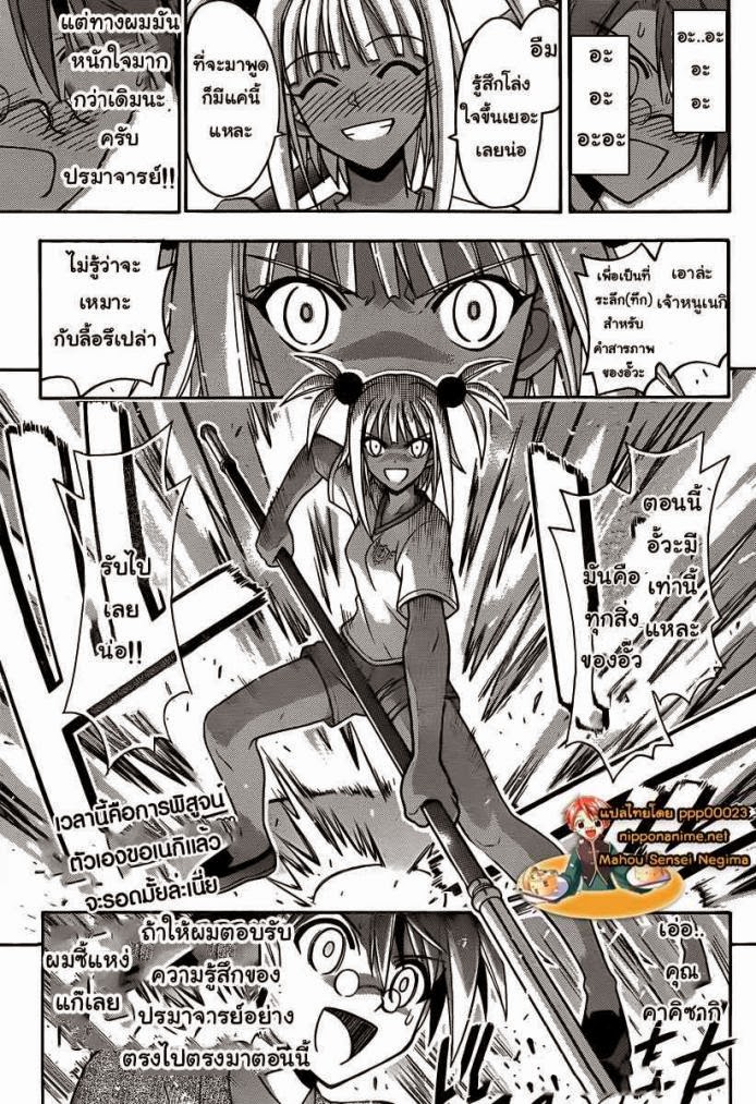 Negima! Magister Negi Magi - หน้า 425