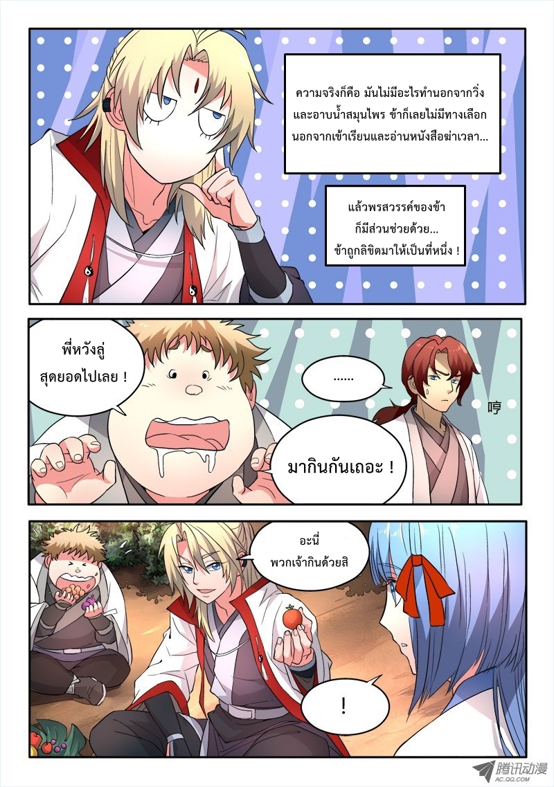 อ่านการ์ตูน Spirit Blade Mountain 43 ภาพที่ 4