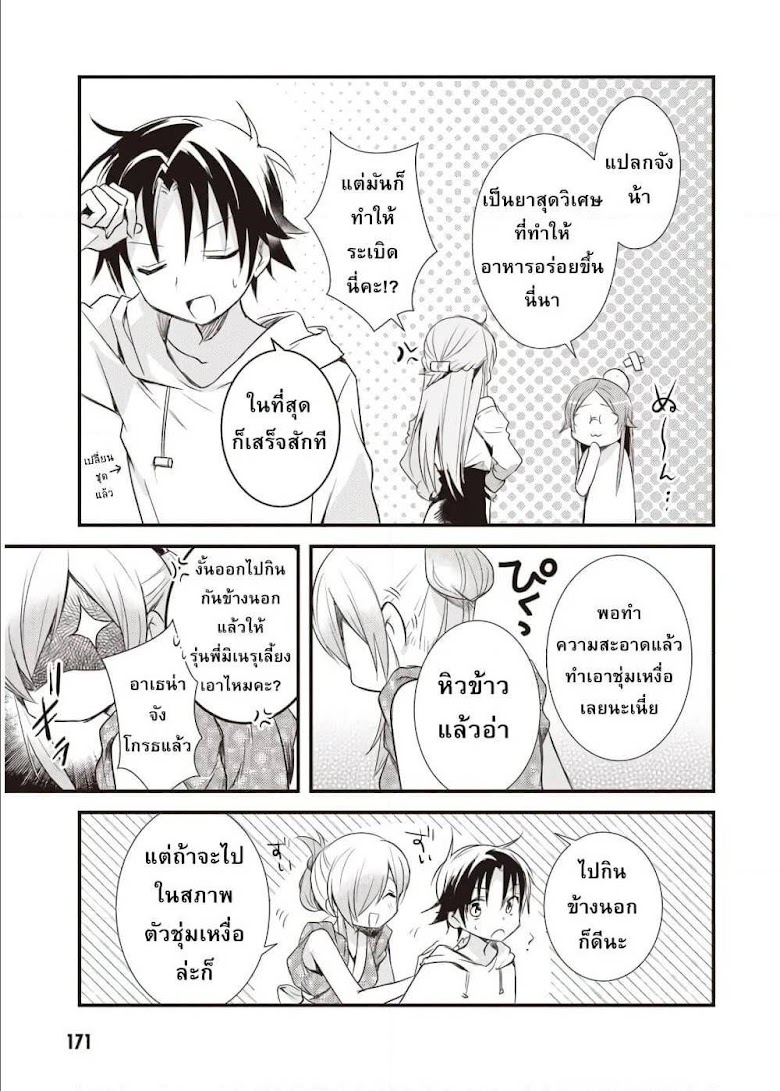 Megami-ryou no Ryoubo-kun - หน้า 31
