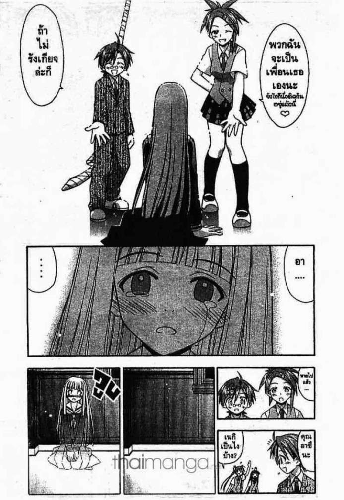 Negima! Magister Negi Magi - หน้า 274