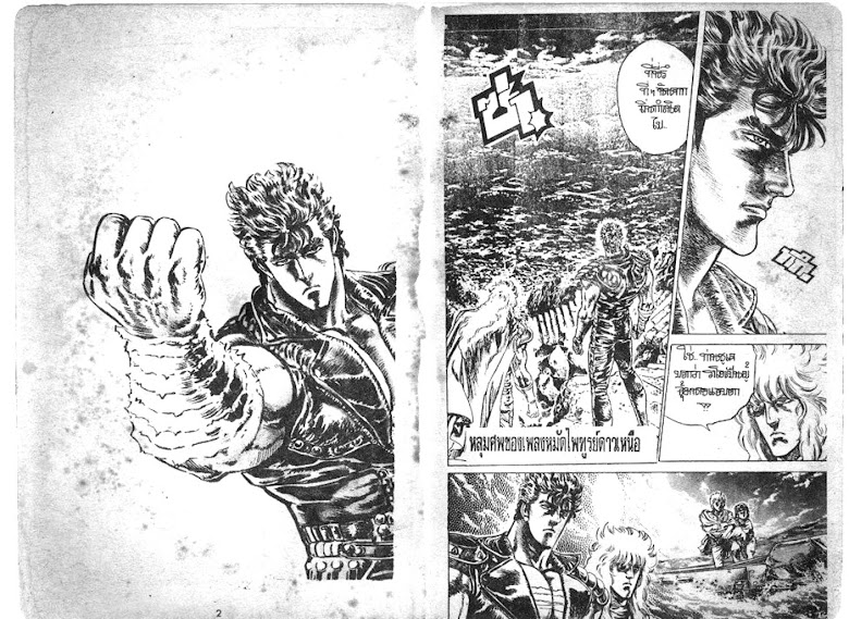 Hokuto no Ken - หน้า 2